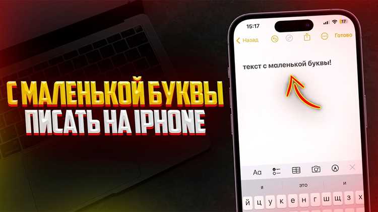 Как оформить заголовки и подзаголовки без прописных букв