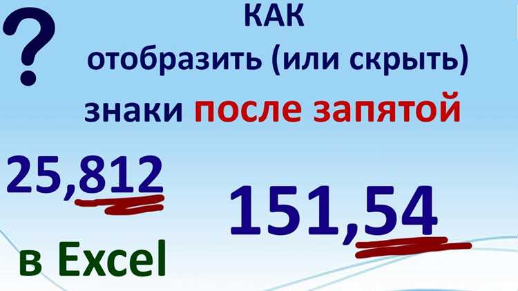 Как сделать чтобы цифры в экселе не менялись Как сделать чтобы цифры в экселе не менялись