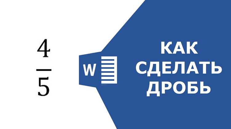 Как сделать дробь в экселе горизонтальную Как сделать дробь в экселе горизонтальную