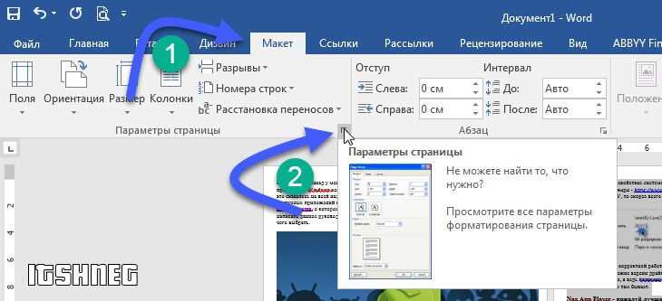 Настройка прозрачности и параметров отображения фона