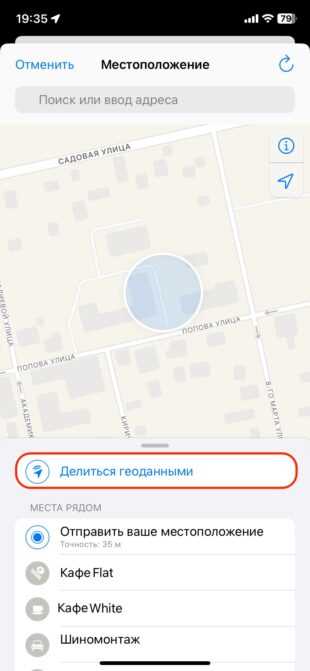 Настройка точности геолокации для экономии заряда батареи