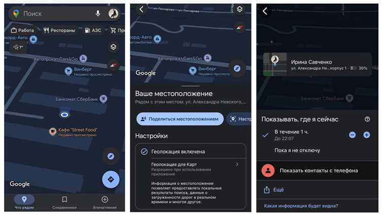 Сохранение конфиденциальности при использовании геолокации