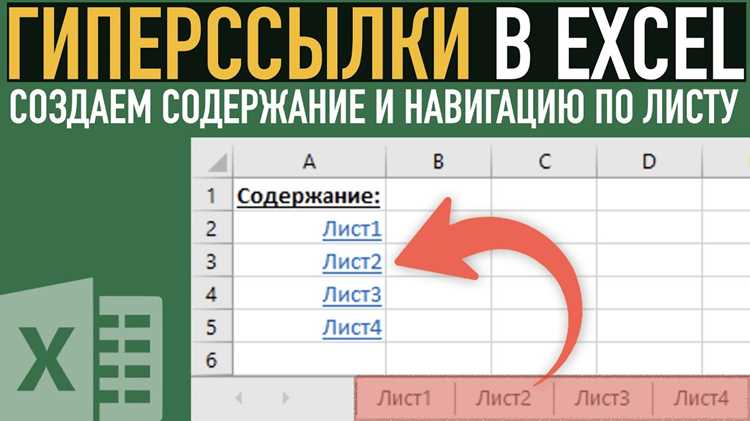 Как сделать гиперссылку в excel