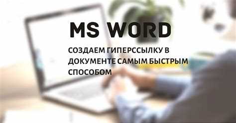 Создание якорной ссылки внутри одного документа OpenOffice