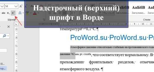 Как сделать индекс в ворде