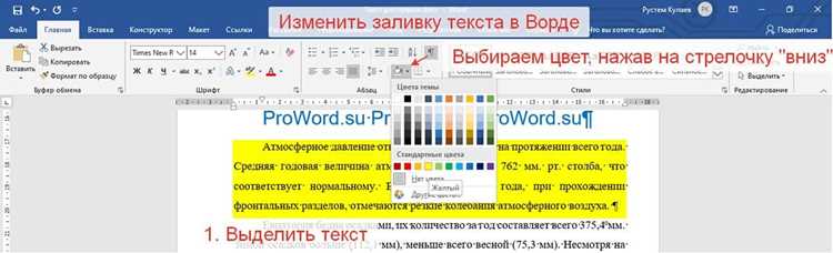 Как сделать изогнутый текст в ворде Как сделать изогнутый текст в ворде