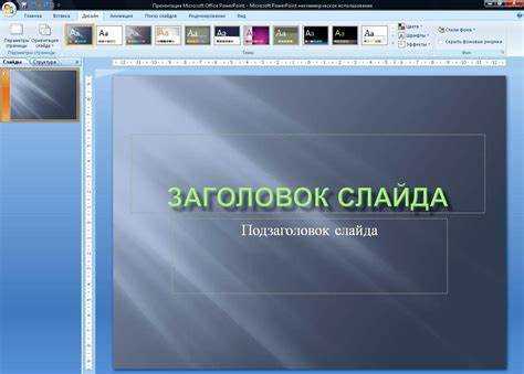 Как сделать картинку в презентации