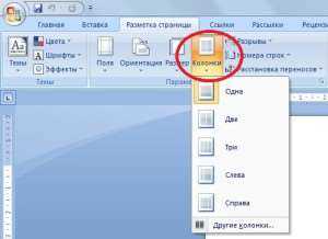 Применение колонок к выделенному тексту или разделу