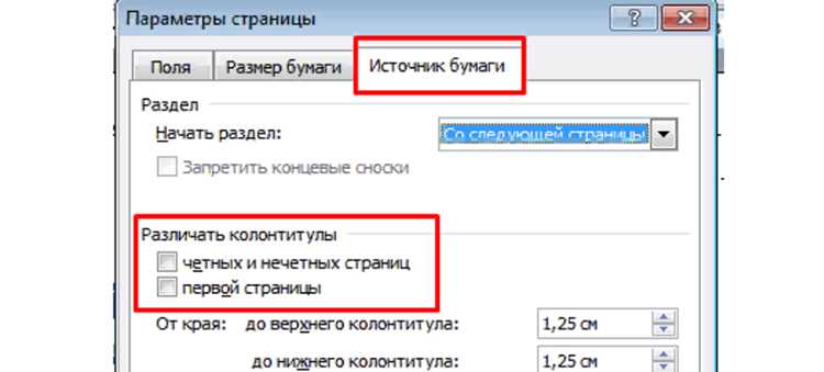 Сохранение и экспорт документа с настроенными колонтитулами