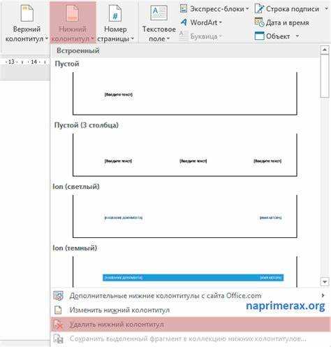 Сохранение и проверка настроек колонтитулов в документе