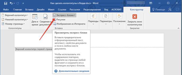 Как сделать колонтитулы только на нужных страницах