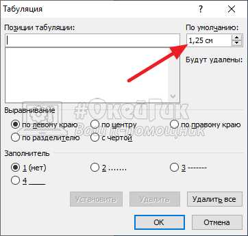 Как сделать красную строку в ворде