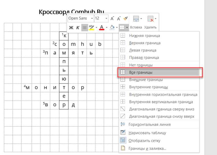Как сделать кроссворд в ворде