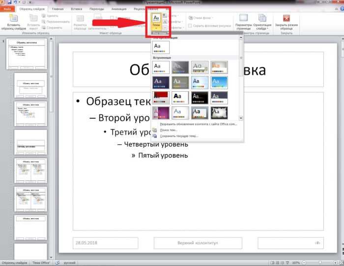 Как сделать круглую картинку в powerpoint