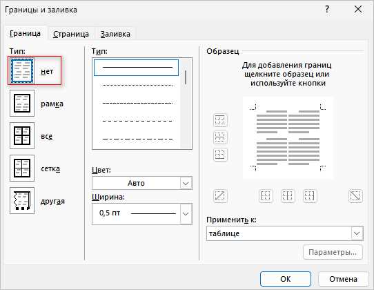 Как сделать линии в таблице в ворде