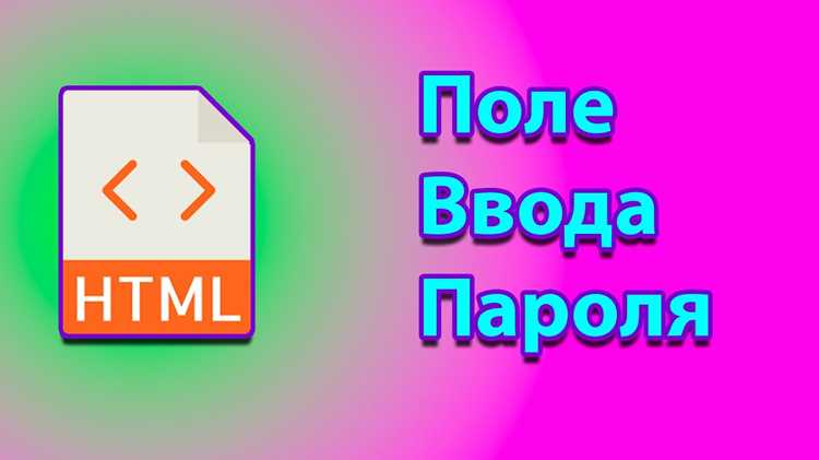 Как сделать логин и пароль в html Как сделать логин и пароль в html