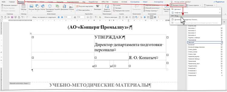 Настройка обновления даты при каждом открытии файла