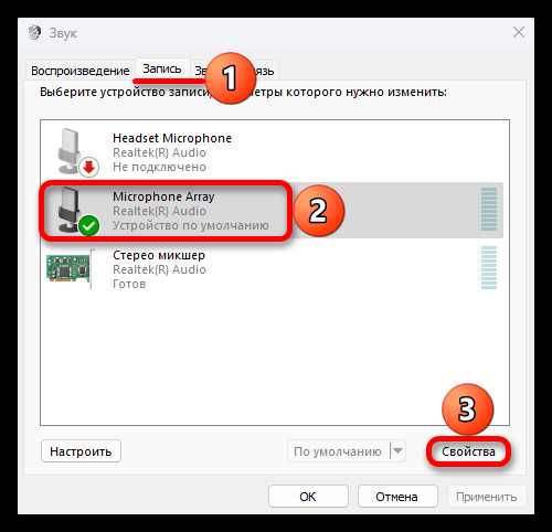 Отключение шумоподавления и других фильтров в Windows 11