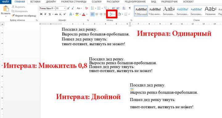 Как открыть панель настройки интервала в документе