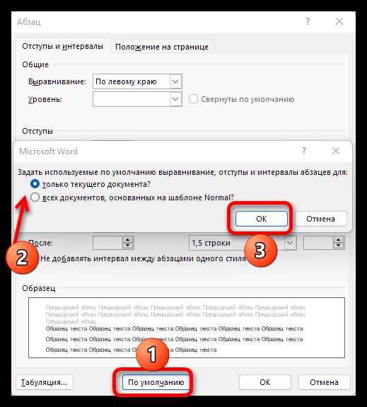 Какие параметры межстрочного интервала доступны в Word