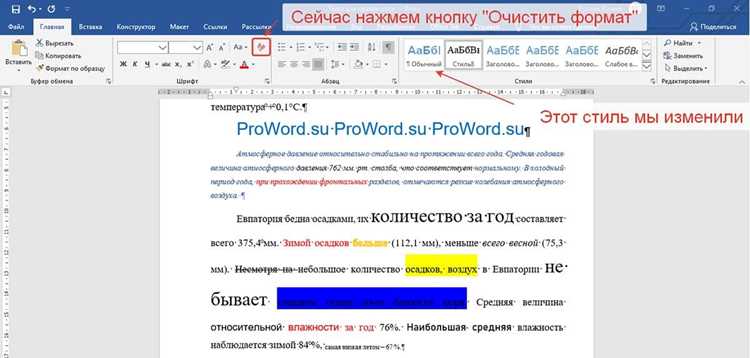 Сохранение и повторное использование настроек шрифта в документе