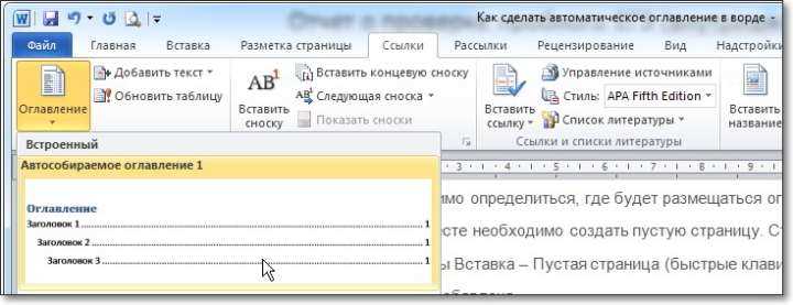 Как сделать оглавление в ворде для курсовой