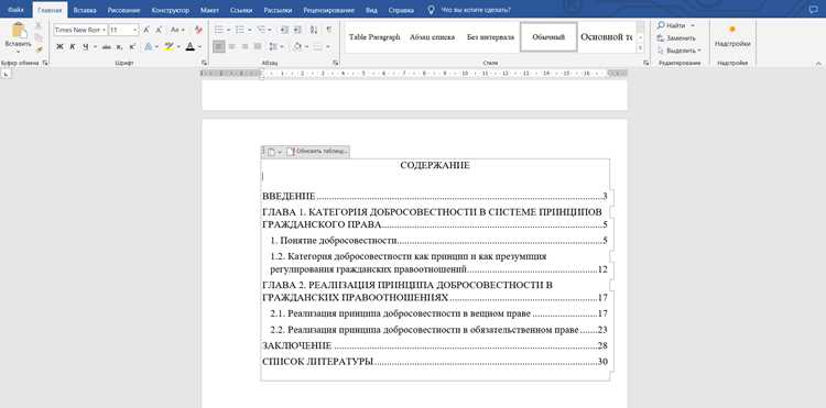 Обновление оглавления при изменении документа