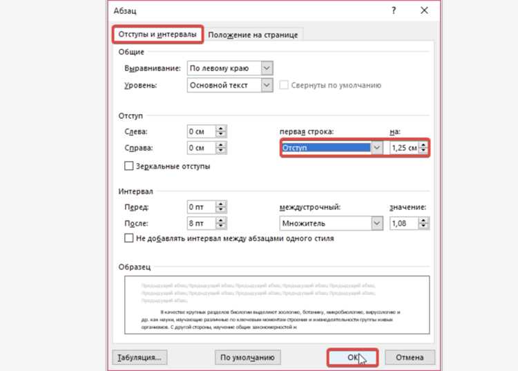 Как сохранить настройки отступа для новых документов