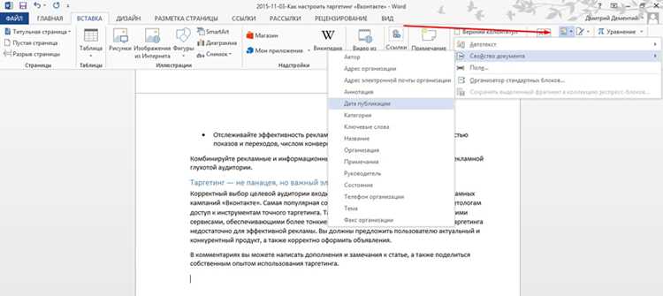 Где найти параметры абзаца для таблицы в Word