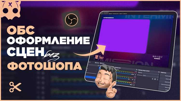 Как сделать плавную картинку в обс Как сделать плавную картинку в обс