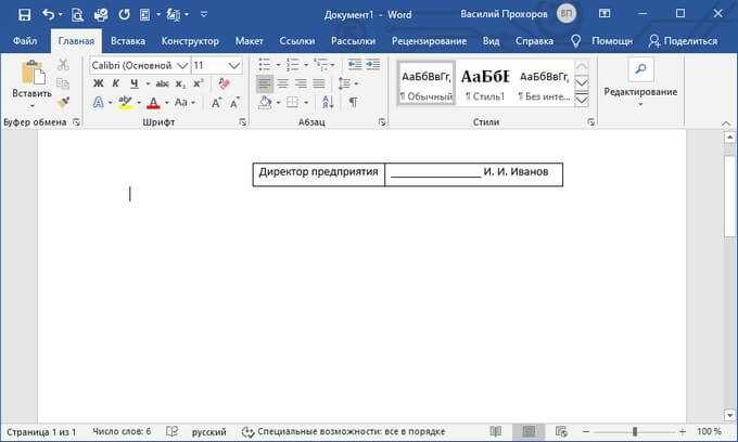 Создание электронной подписи с помощью инструментов Word