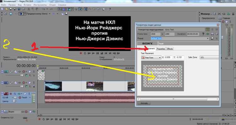 Применение предустановленных эффектов анимации в Sony Vegas