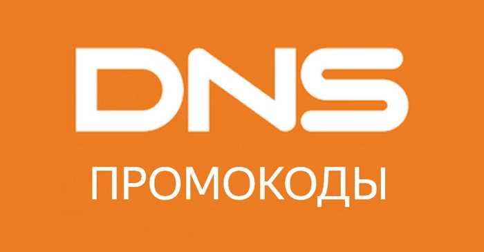 Как сделать предзаказ в днс