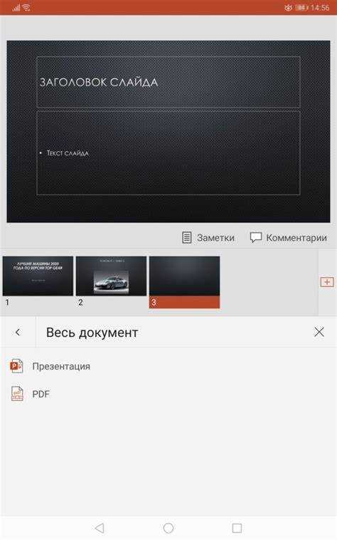 Как сделать презентацию на планшете