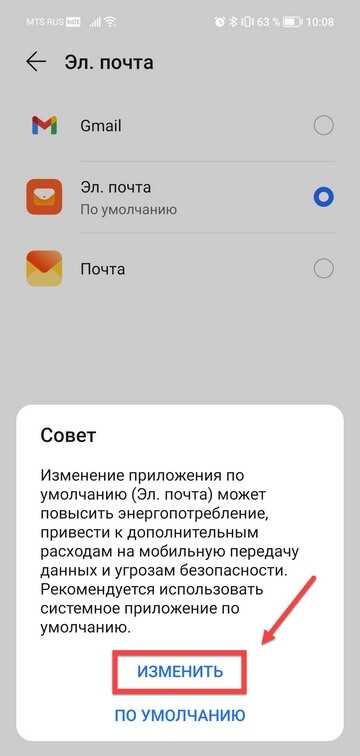 Изменение программы по умолчанию для писем и календаря в Windows