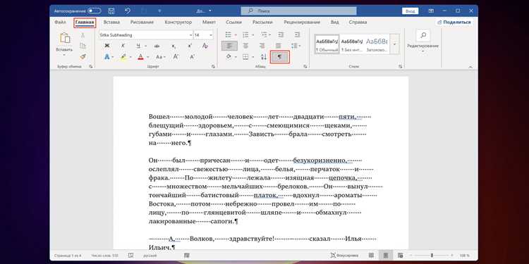 Как вставить пробел с помощью специальных символов и кодов