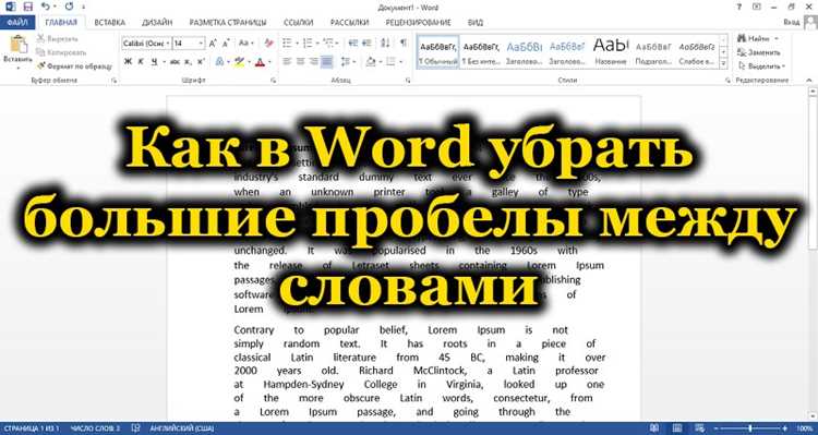 Как сделать пробел в ворде