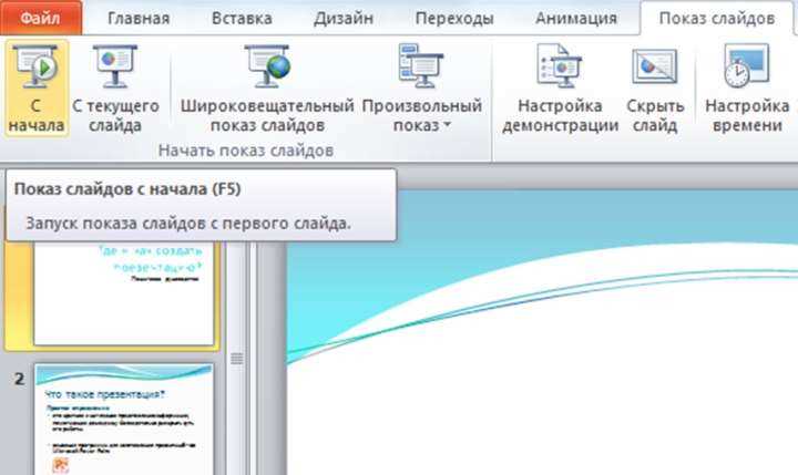 Как сохранить прозрачность текста при экспорте слайда