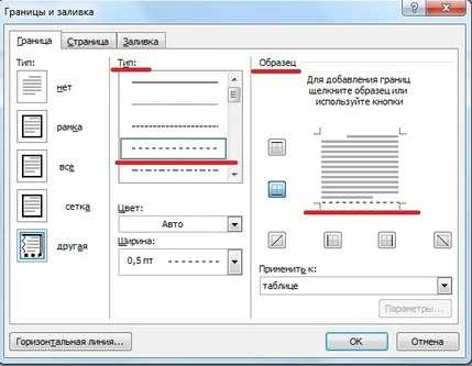 Выбор инструмента для рисования границ в Word