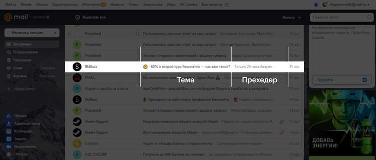 Создание и настройка почтового ящика для рассылок