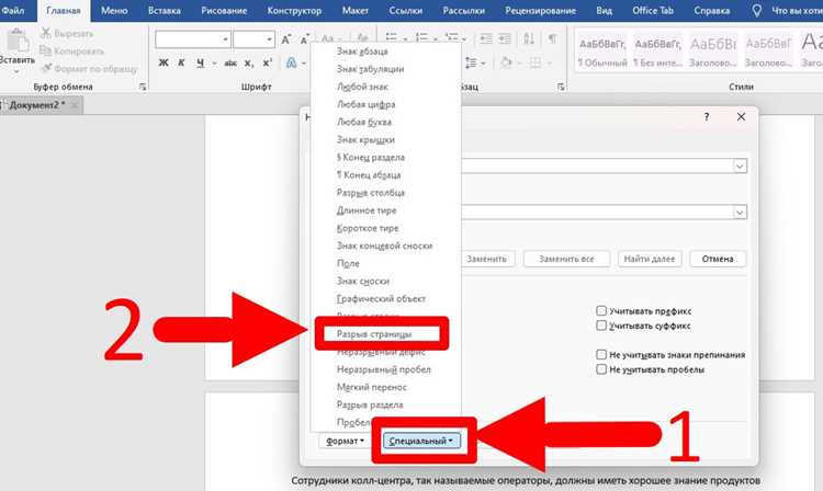 Где найти инструмент для вставки разрыва страницы в Word