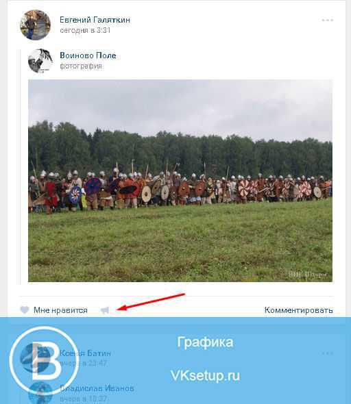 Почему репост не появляется на стене и как это исправить