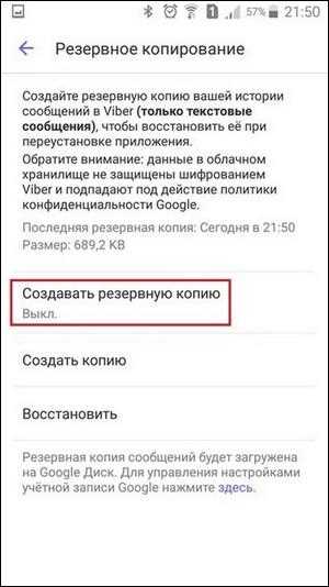 Как сделать резервную копию вайбер на хуавей