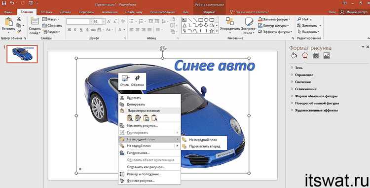 Как сделать рисунок прозрачным в powerpoint
