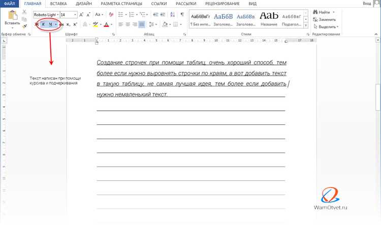 Как сделать ровные строчки в word Как сделать ровные строчки в word