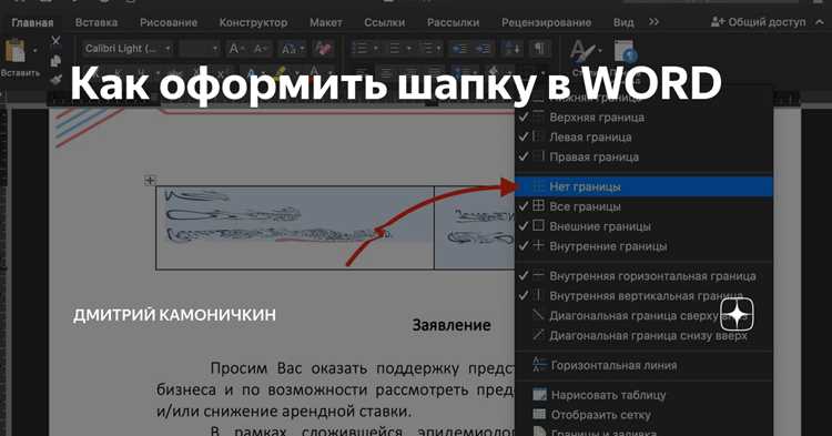 Как сделать шапку в ворде Как сделать шапку в ворде