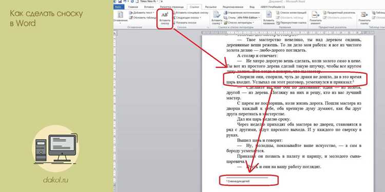 Как сделать сноску в powerpoint