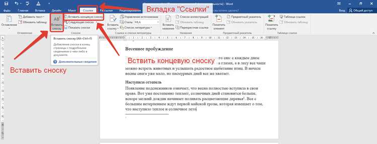 Как сделать сноску в ворде Как сделать сноску в ворде