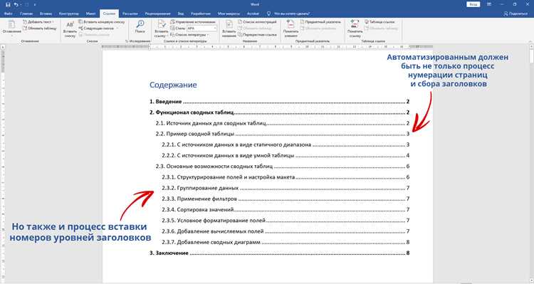 Использование встроенных шаблонов содержания в Word 2007