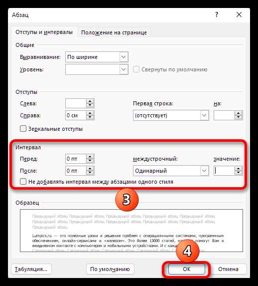 Настройка параметров абзаца для запрета разрывов строк